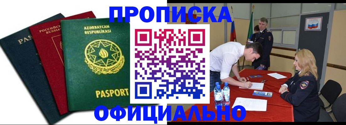 прописка гарантия в Плавске