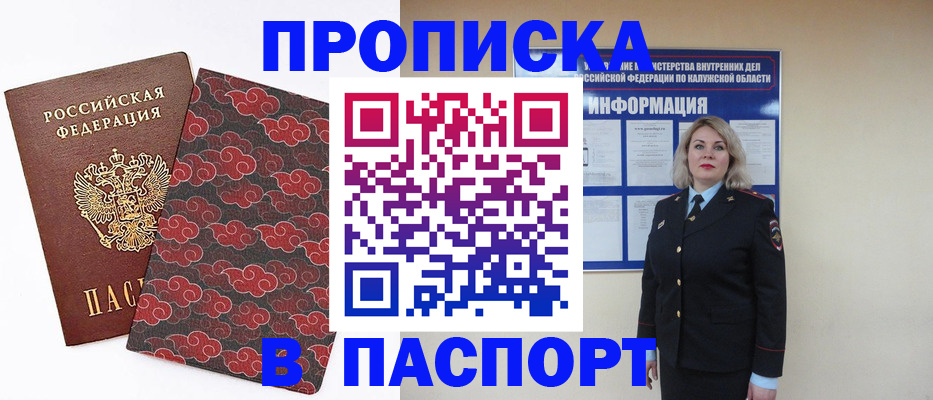 прописка ребенка в Плавске