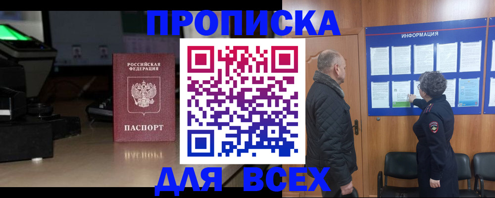 прописка в Плавске