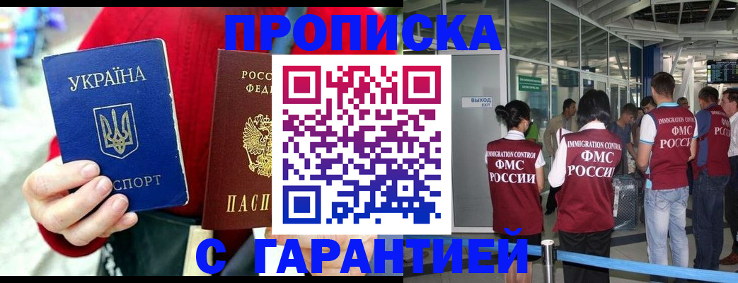 временная регистрация купить в Плавске